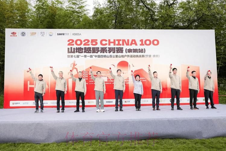 2025 CHINA100山地越野系列赛(余姚站)圆满落幕 2025 CHINA100山地越野系列赛(余姚站)圆满落幕